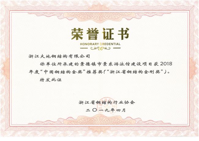 浙江省钢结构金刚奖-景德镇市景东游泳馆2